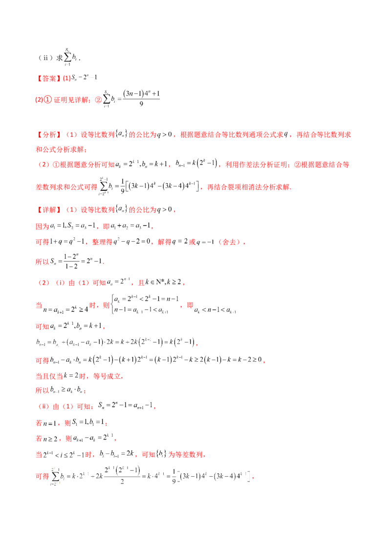 第03讲等比数列及其前n项和（教师版）_2025年新高考资料_一轮复习_备战2025年高考数学一轮复习考点帮_备战2025年高考数学一轮复习考点帮（新高考通用）（完结）_第二部分专项讲义