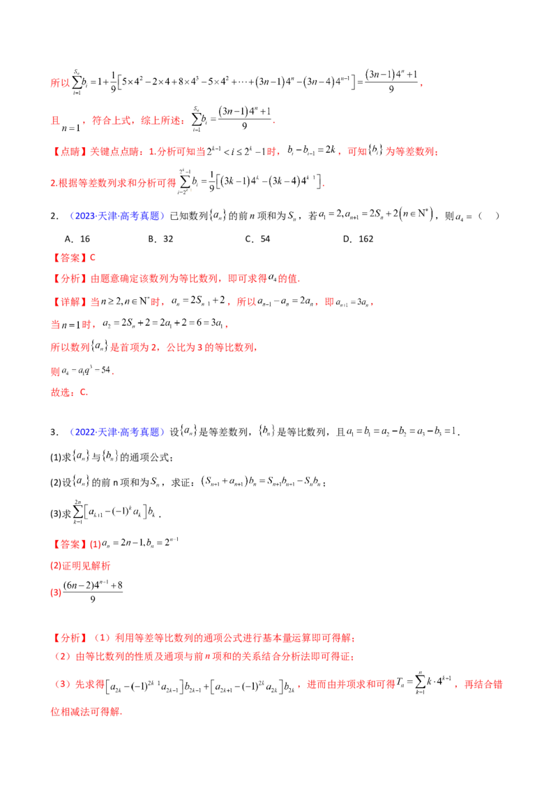 第03讲等比数列及其前n项和（教师版）_2025年新高考资料_一轮复习_备战2025年高考数学一轮复习考点帮_备战2025年高考数学一轮复习考点帮（新高考通用）（完结）_第二部分专项讲义