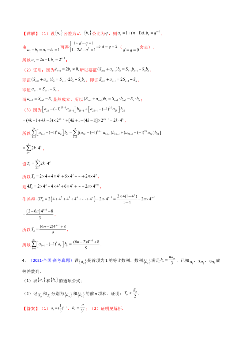 第03讲等比数列及其前n项和（教师版）_2025年新高考资料_一轮复习_备战2025年高考数学一轮复习考点帮_备战2025年高考数学一轮复习考点帮（新高考通用）（完结）_第二部分专项讲义