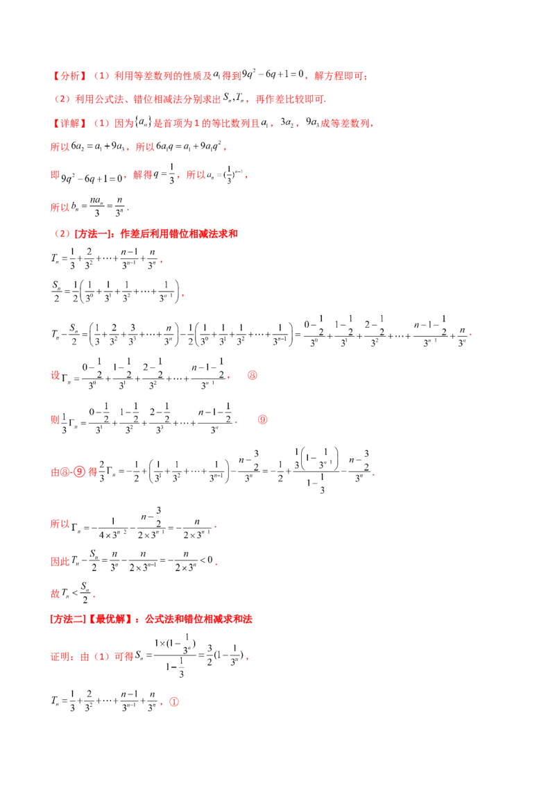 第03讲等比数列及其前n项和（教师版）_2025年新高考资料_一轮复习_备战2025年高考数学一轮复习考点帮_备战2025年高考数学一轮复习考点帮（新高考通用）（完结）_第二部分专项讲义