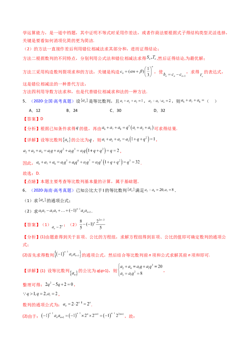 第03讲等比数列及其前n项和（教师版）_2025年新高考资料_一轮复习_备战2025年高考数学一轮复习考点帮_备战2025年高考数学一轮复习考点帮（新高考通用）（完结）_第二部分专项讲义