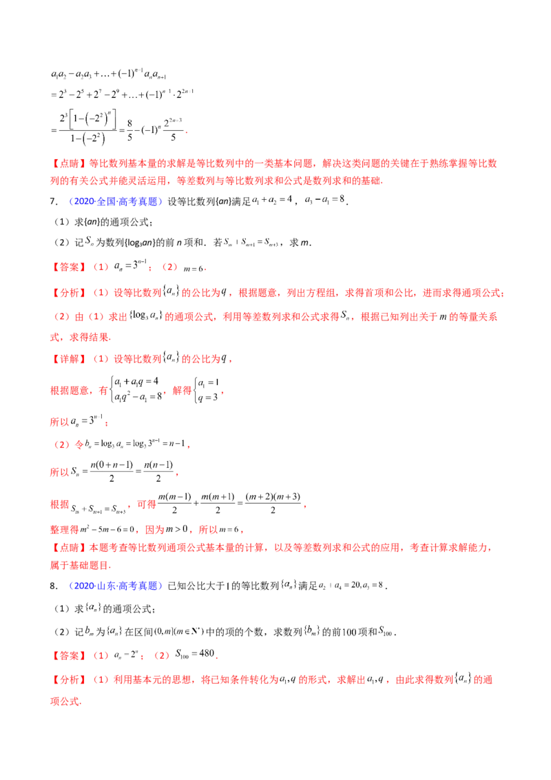 第03讲等比数列及其前n项和（教师版）_2025年新高考资料_一轮复习_备战2025年高考数学一轮复习考点帮_备战2025年高考数学一轮复习考点帮（新高考通用）（完结）_第二部分专项讲义