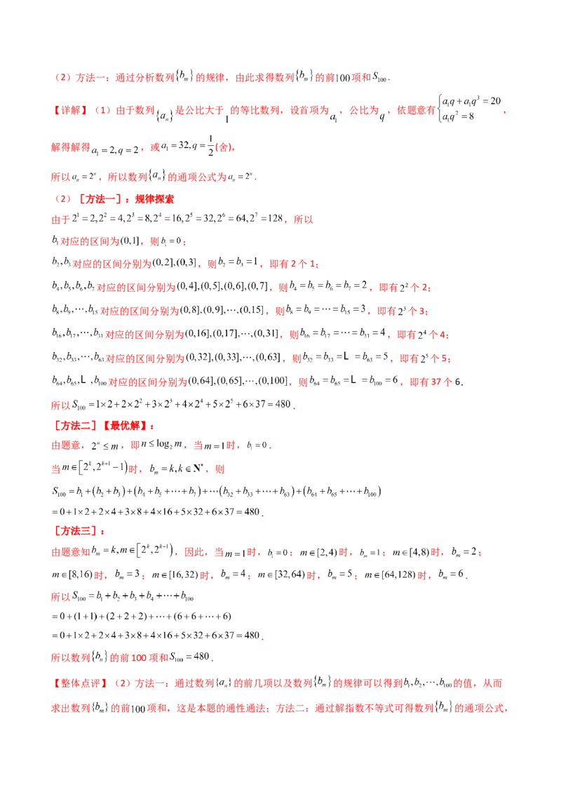 第03讲等比数列及其前n项和（教师版）_2025年新高考资料_一轮复习_备战2025年高考数学一轮复习考点帮_备战2025年高考数学一轮复习考点帮（新高考通用）（完结）_第二部分专项讲义