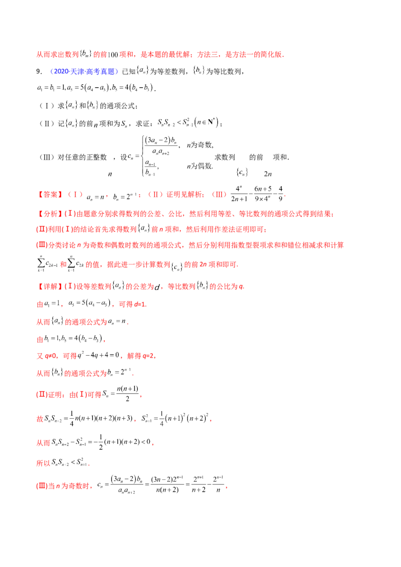 第03讲等比数列及其前n项和（教师版）_2025年新高考资料_一轮复习_备战2025年高考数学一轮复习考点帮_备战2025年高考数学一轮复习考点帮（新高考通用）（完结）_第二部分专项讲义