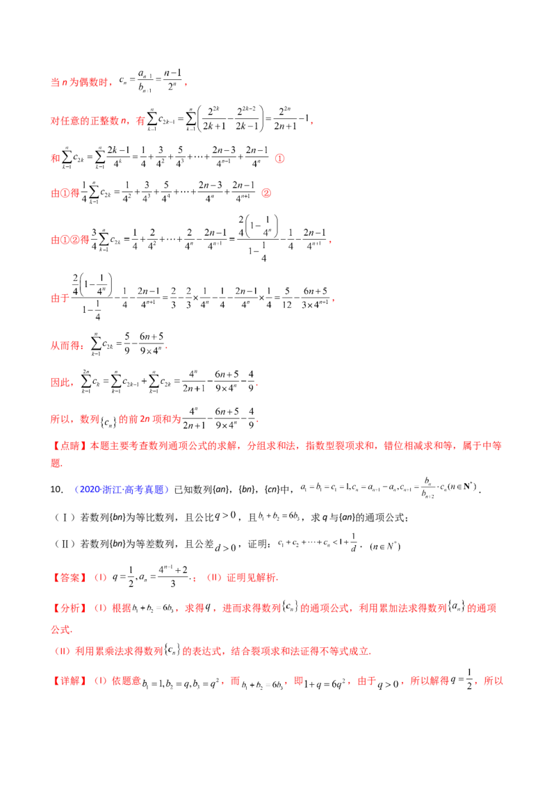 第03讲等比数列及其前n项和（教师版）_2025年新高考资料_一轮复习_备战2025年高考数学一轮复习考点帮_备战2025年高考数学一轮复习考点帮（新高考通用）（完结）_第二部分专项讲义