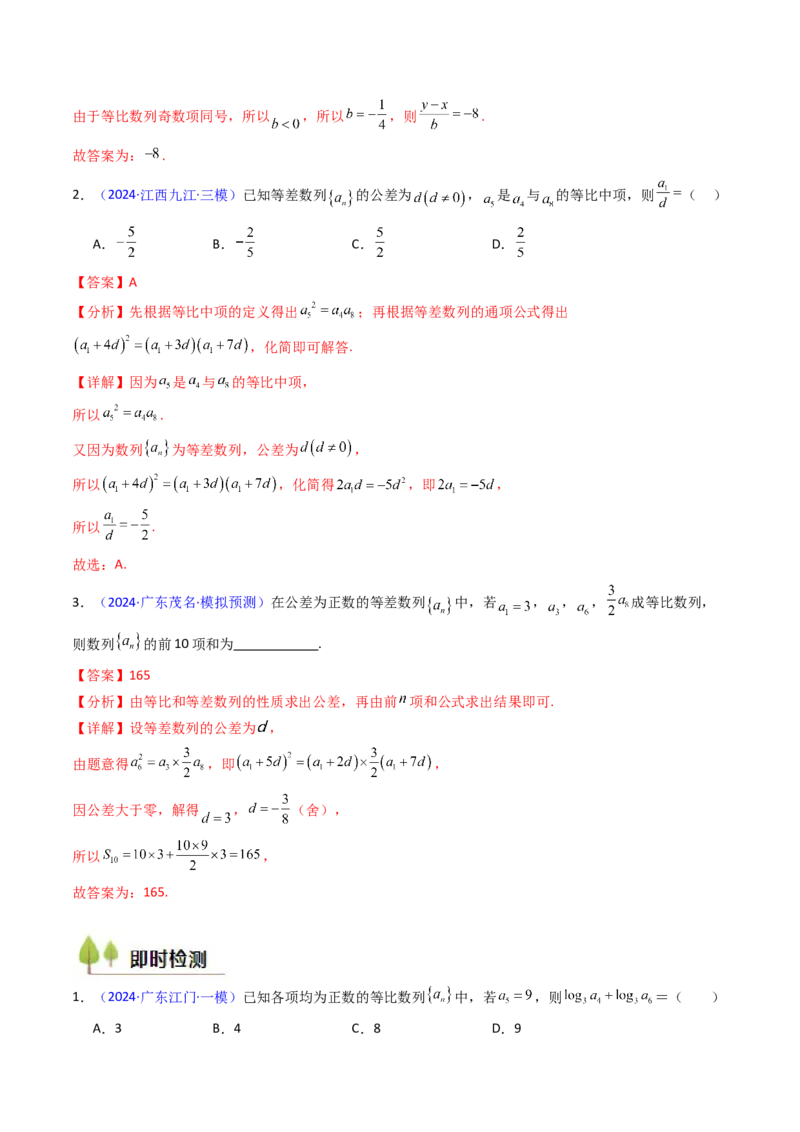 第03讲等比数列及其前n项和（教师版）_2025年新高考资料_一轮复习_备战2025年高考数学一轮复习考点帮_备战2025年高考数学一轮复习考点帮（新高考通用）（完结）_第二部分专项讲义