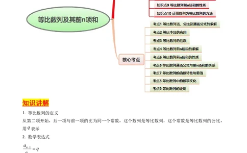 第03讲等比数列及其前n项和（教师版）_2025年新高考资料_一轮复习_备战2025年高考数学一轮复习考点帮_备战2025年高考数学一轮复习考点帮（新高考通用）（完结）_第二部分专项讲义