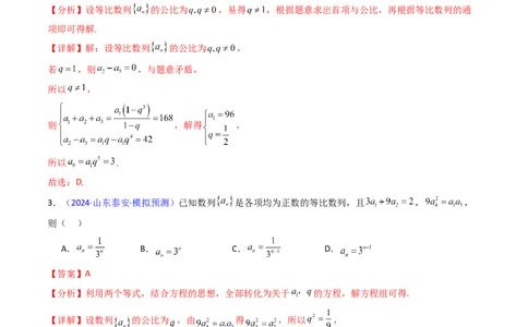 第03讲等比数列及其前n项和（教师版）_2025年新高考资料_一轮复习_备战2025年高考数学一轮复习考点帮_备战2025年高考数学一轮复习考点帮（新高考通用）（完结）_第二部分专项讲义