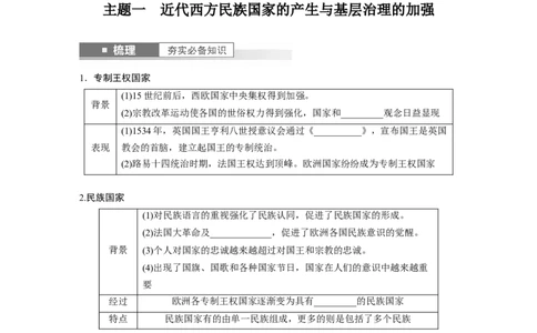 板块7第16单元第49讲　近代西方民族国家与国际法的发展_07高考历史_2024年新高考资料_1.2024一轮复习_2024年高考历史一轮复习讲义（部编版）_学生版在此文件夹_学生用书Word版文档