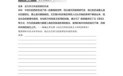 板块7第16单元第49讲　近代西方民族国家与国际法的发展_07高考历史_2024年新高考资料_1.2024一轮复习_2024年高考历史一轮复习讲义（部编版）_学生版在此文件夹_学生用书Word版文档