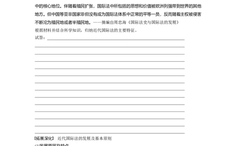 板块7第16单元第49讲　近代西方民族国家与国际法的发展_07高考历史_2024年新高考资料_1.2024一轮复习_2024年高考历史一轮复习讲义（部编版）_学生版在此文件夹_学生用书Word版文档