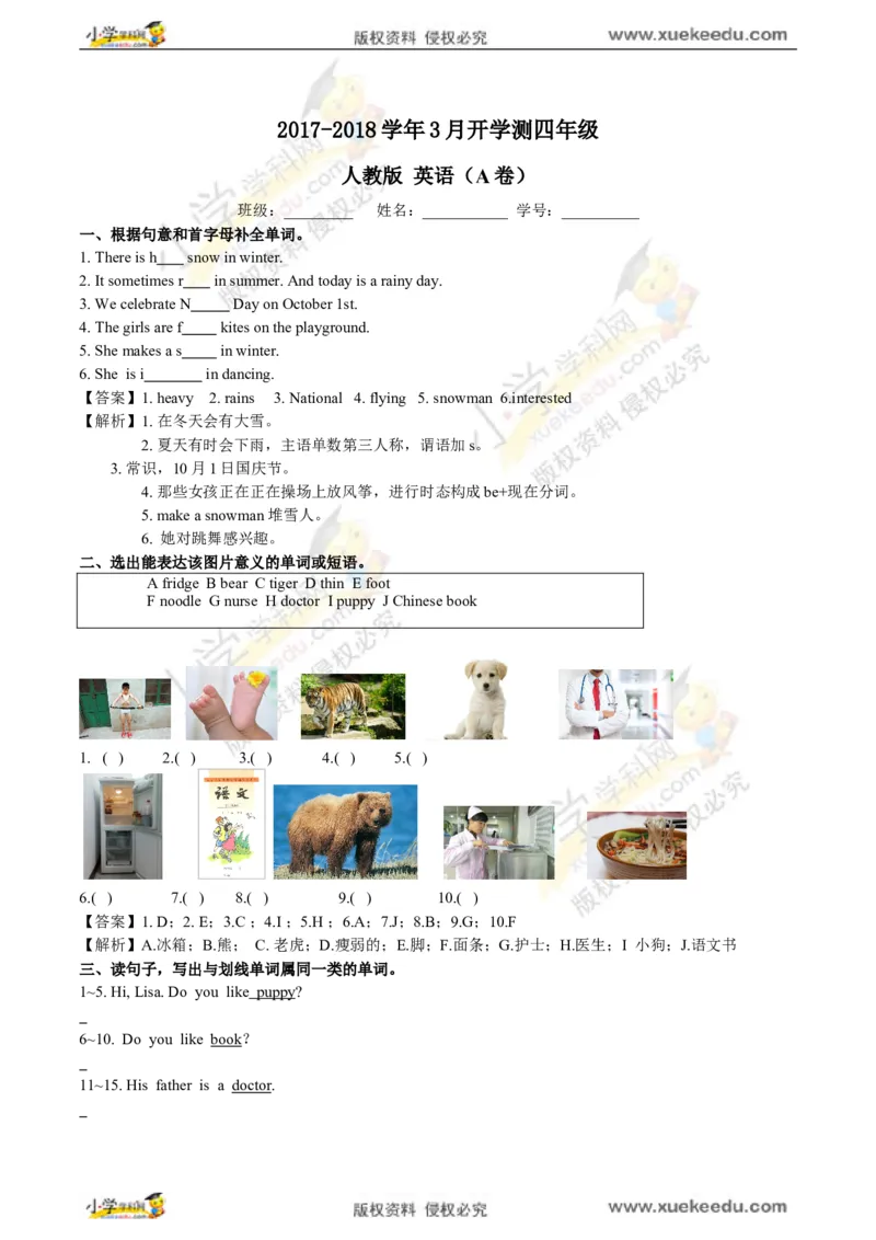 公众号：鸡娃饲料精品四年级英语2018春季开学测A卷（解析卷）∣人教PEP（2014秋）_奥数专题合集_H003小学奥数培训班课程+习题_1-6年级上下册奥数_四年级