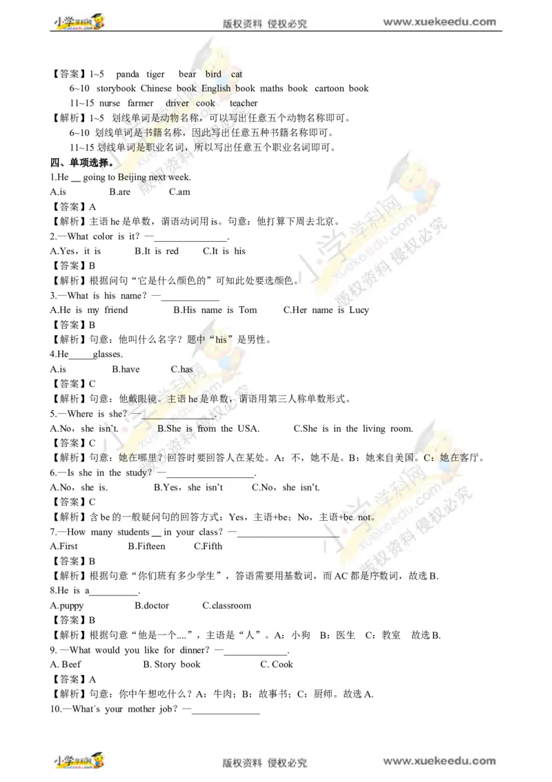 公众号：鸡娃饲料精品四年级英语2018春季开学测A卷（解析卷）∣人教PEP（2014秋）_奥数专题合集_H003小学奥数培训班课程+习题_1-6年级上下册奥数_四年级