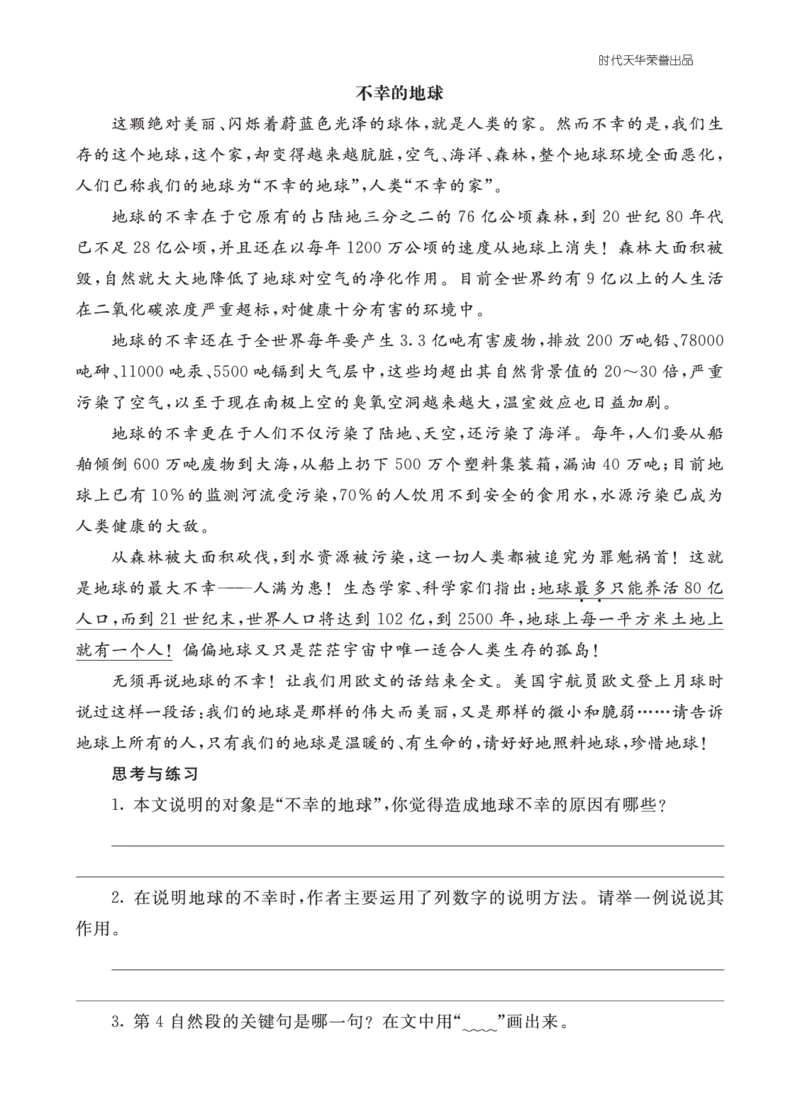 六语上-类文阅读19_25秋1-6年级语文上册课件教案_25秋统编版语文六年级上册_统编版语文六年级上册教学资源包（25秋七彩课堂）_6.第六单元_19只有一个地球_类文阅读