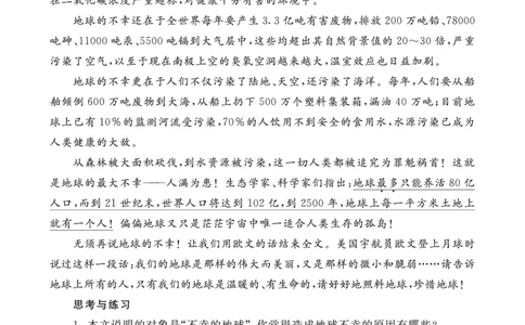 六语上-类文阅读19_25秋1-6年级语文上册课件教案_25秋统编版语文六年级上册_统编版语文六年级上册教学资源包（25秋七彩课堂）_6.第六单元_19只有一个地球_类文阅读