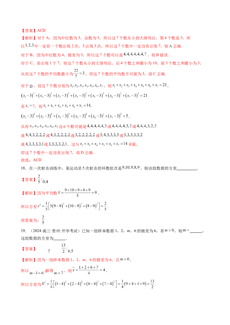 第01讲随机抽样、统计图表、用样本估计总体（八大题型）（练习）（解析版）_2025年新高考资料_一轮复习_2025年高考数学一轮复习讲练测（新教材新高考，含2024高考真题）
