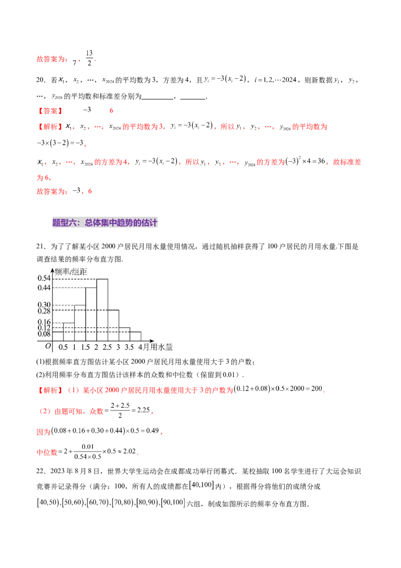 第01讲随机抽样、统计图表、用样本估计总体（八大题型）（练习）（解析版）_2025年新高考资料_一轮复习_2025年高考数学一轮复习讲练测（新教材新高考，含2024高考真题）