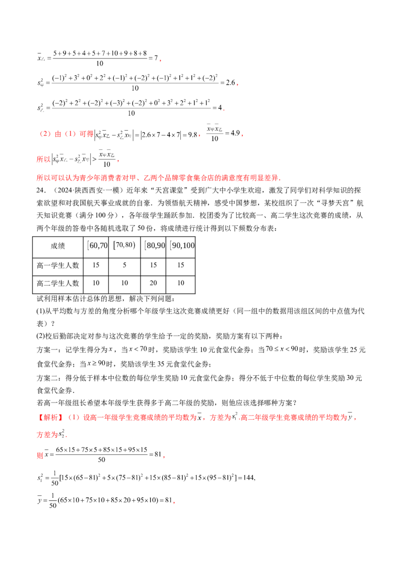 第01讲随机抽样、统计图表、用样本估计总体（八大题型）（练习）（解析版）_2025年新高考资料_一轮复习_2025年高考数学一轮复习讲练测（新教材新高考，含2024高考真题）