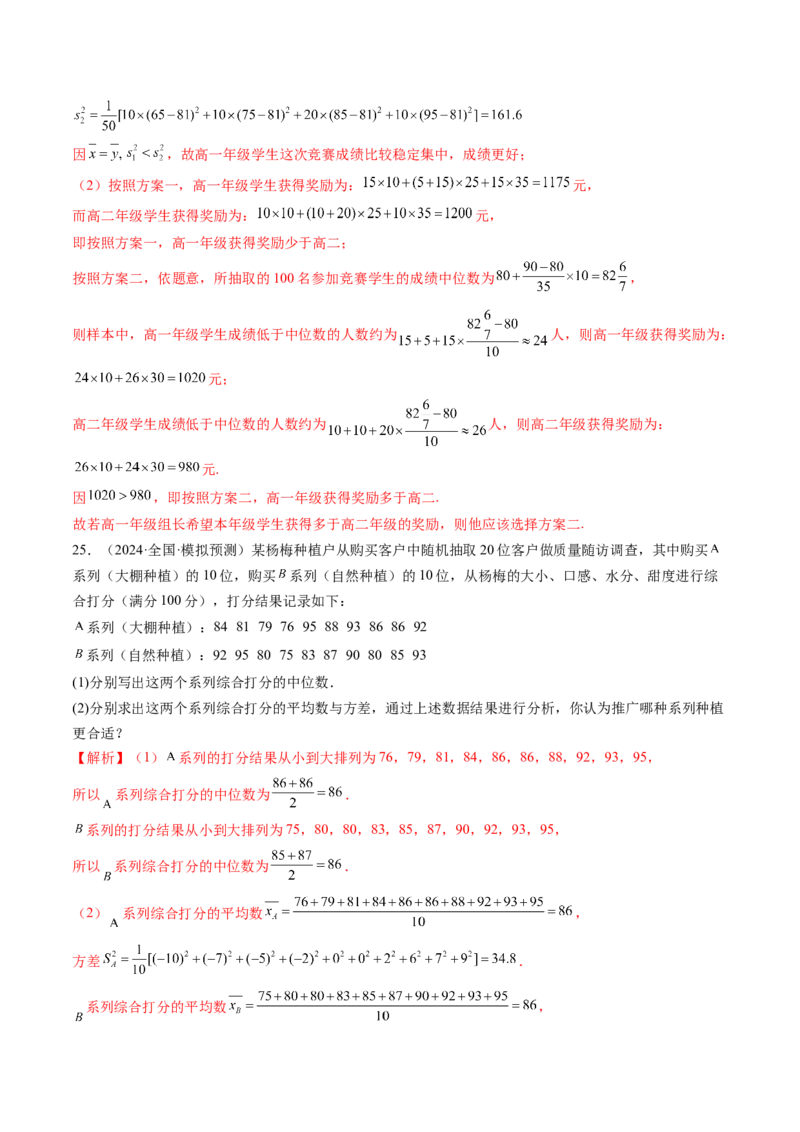 第01讲随机抽样、统计图表、用样本估计总体（八大题型）（练习）（解析版）_2025年新高考资料_一轮复习_2025年高考数学一轮复习讲练测（新教材新高考，含2024高考真题）