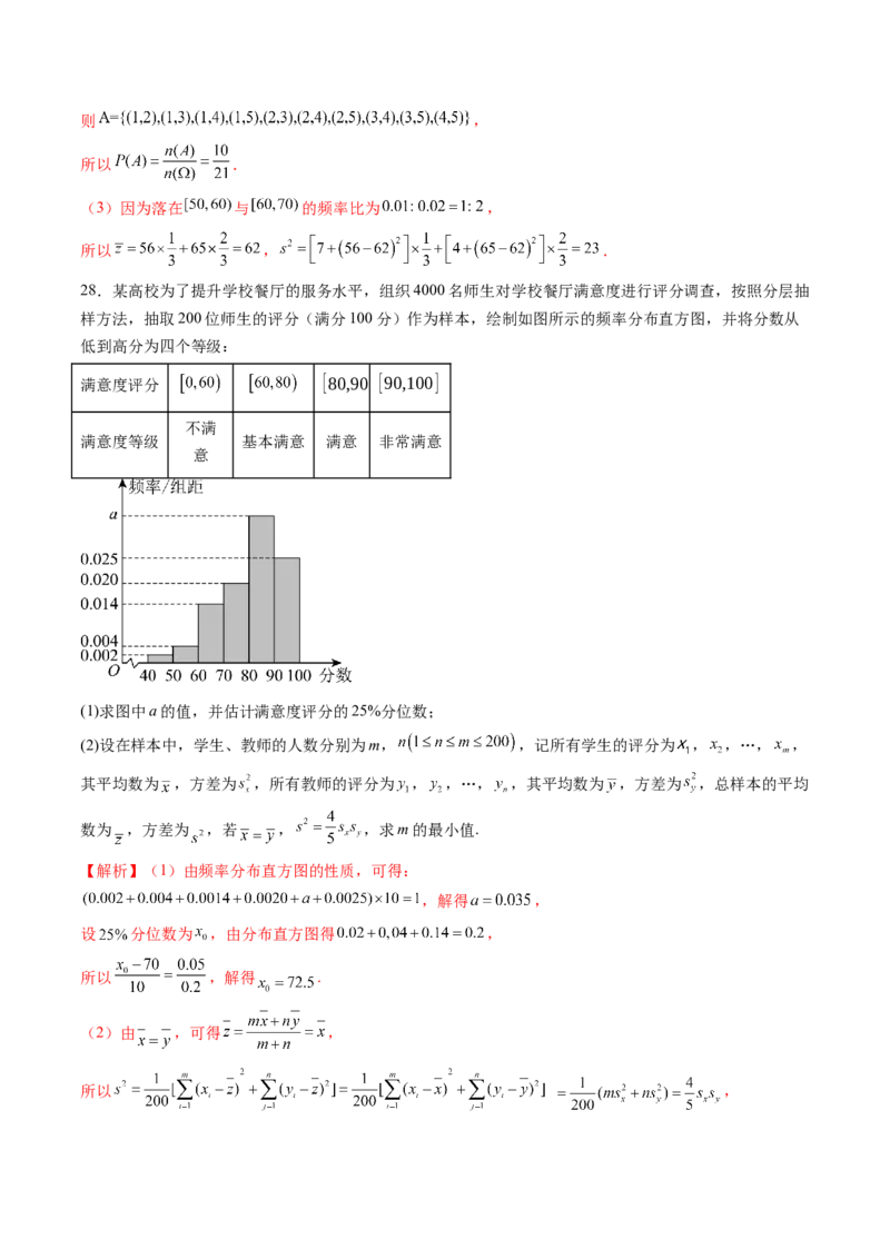 第01讲随机抽样、统计图表、用样本估计总体（八大题型）（练习）（解析版）_2025年新高考资料_一轮复习_2025年高考数学一轮复习讲练测（新教材新高考，含2024高考真题）