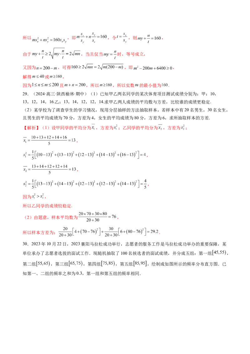 第01讲随机抽样、统计图表、用样本估计总体（八大题型）（练习）（解析版）_2025年新高考资料_一轮复习_2025年高考数学一轮复习讲练测（新教材新高考，含2024高考真题）