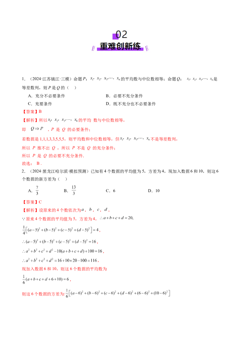 第01讲随机抽样、统计图表、用样本估计总体（八大题型）（练习）（解析版）_2025年新高考资料_一轮复习_2025年高考数学一轮复习讲练测（新教材新高考，含2024高考真题）