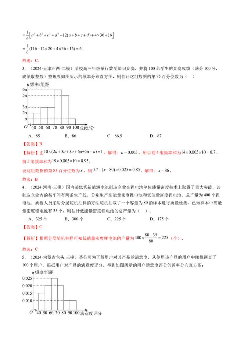 第01讲随机抽样、统计图表、用样本估计总体（八大题型）（练习）（解析版）_2025年新高考资料_一轮复习_2025年高考数学一轮复习讲练测（新教材新高考，含2024高考真题）