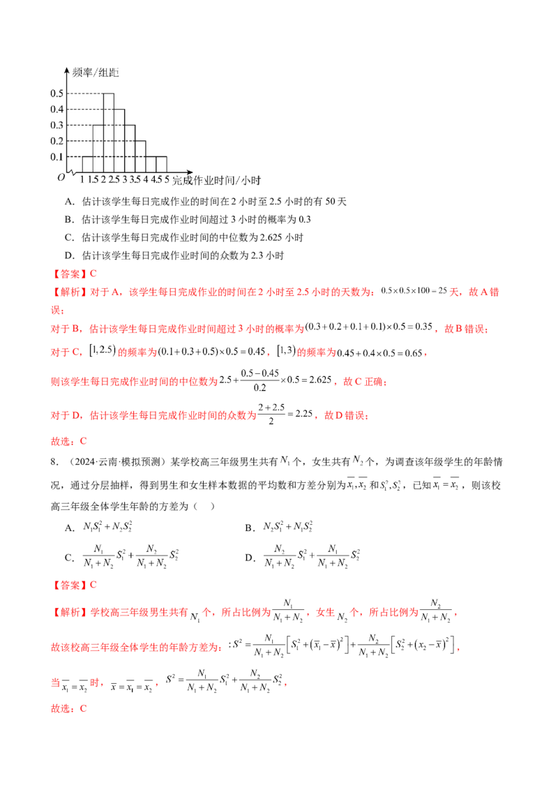 第01讲随机抽样、统计图表、用样本估计总体（八大题型）（练习）（解析版）_2025年新高考资料_一轮复习_2025年高考数学一轮复习讲练测（新教材新高考，含2024高考真题）