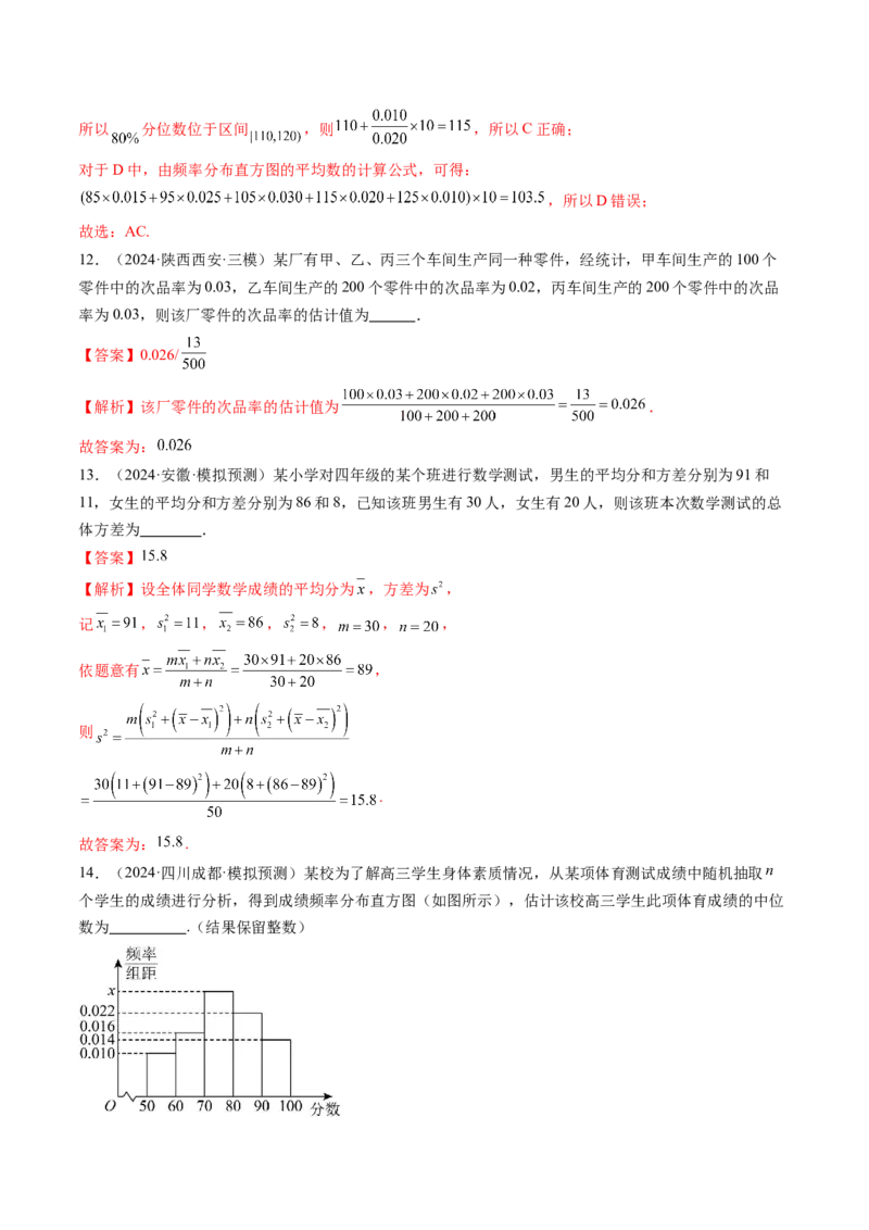 第01讲随机抽样、统计图表、用样本估计总体（八大题型）（练习）（解析版）_2025年新高考资料_一轮复习_2025年高考数学一轮复习讲练测（新教材新高考，含2024高考真题）
