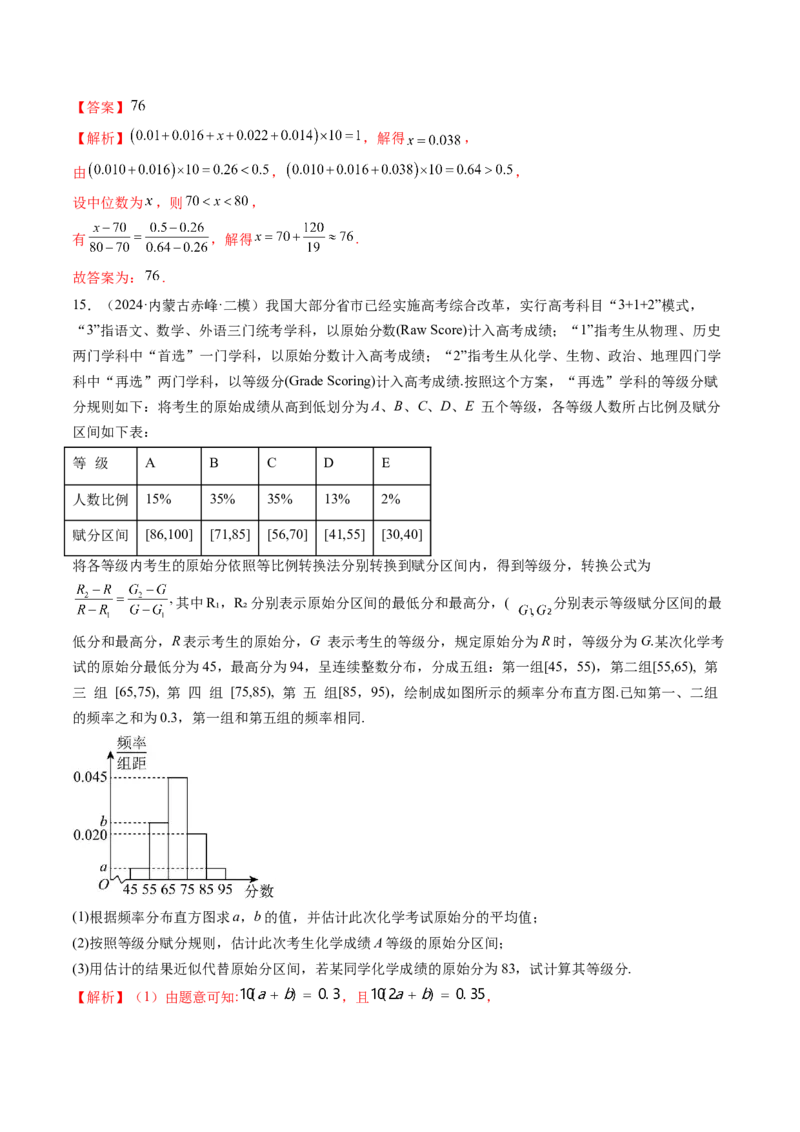 第01讲随机抽样、统计图表、用样本估计总体（八大题型）（练习）（解析版）_2025年新高考资料_一轮复习_2025年高考数学一轮复习讲练测（新教材新高考，含2024高考真题）