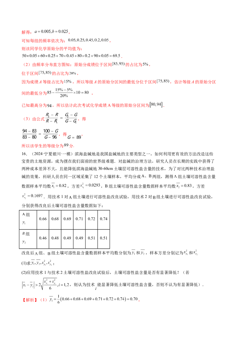 第01讲随机抽样、统计图表、用样本估计总体（八大题型）（练习）（解析版）_2025年新高考资料_一轮复习_2025年高考数学一轮复习讲练测（新教材新高考，含2024高考真题）