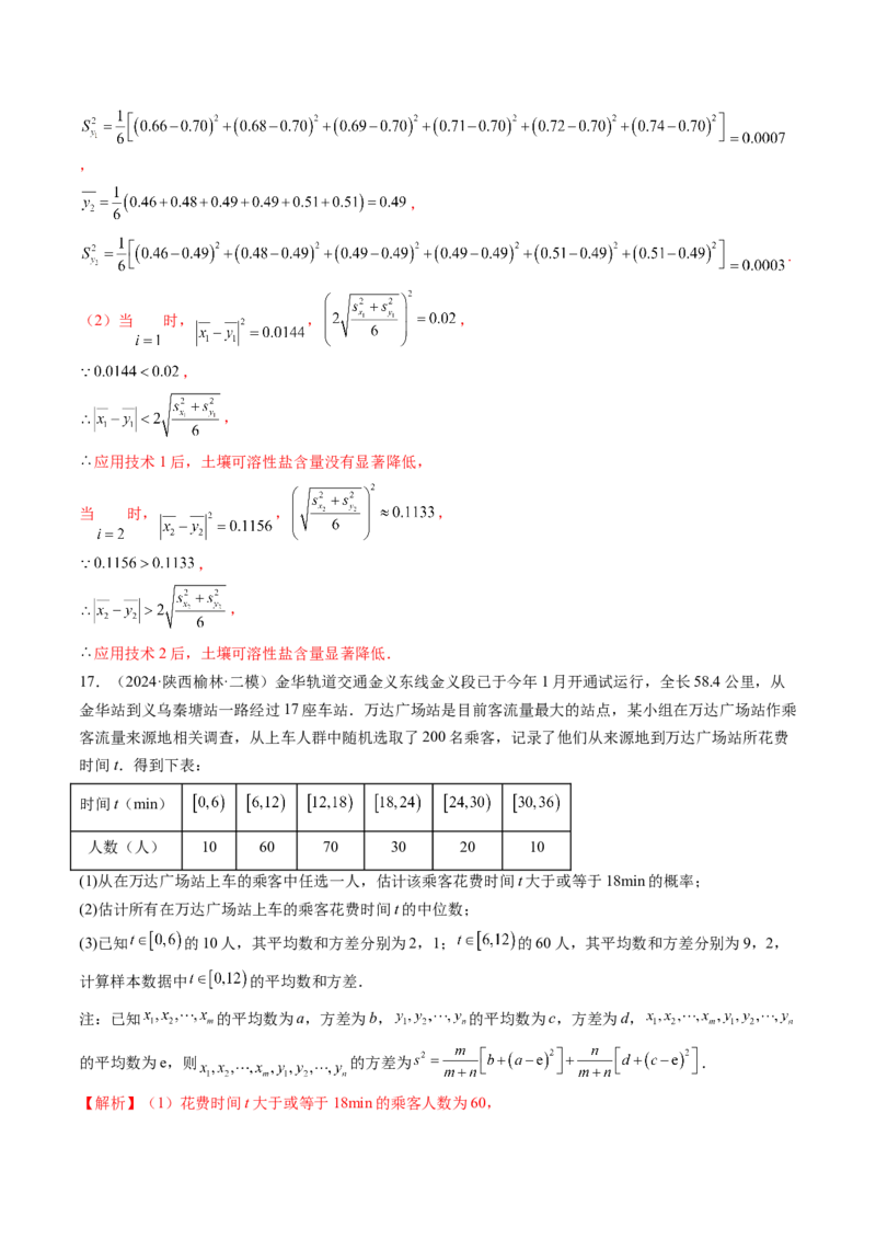 第01讲随机抽样、统计图表、用样本估计总体（八大题型）（练习）（解析版）_2025年新高考资料_一轮复习_2025年高考数学一轮复习讲练测（新教材新高考，含2024高考真题）