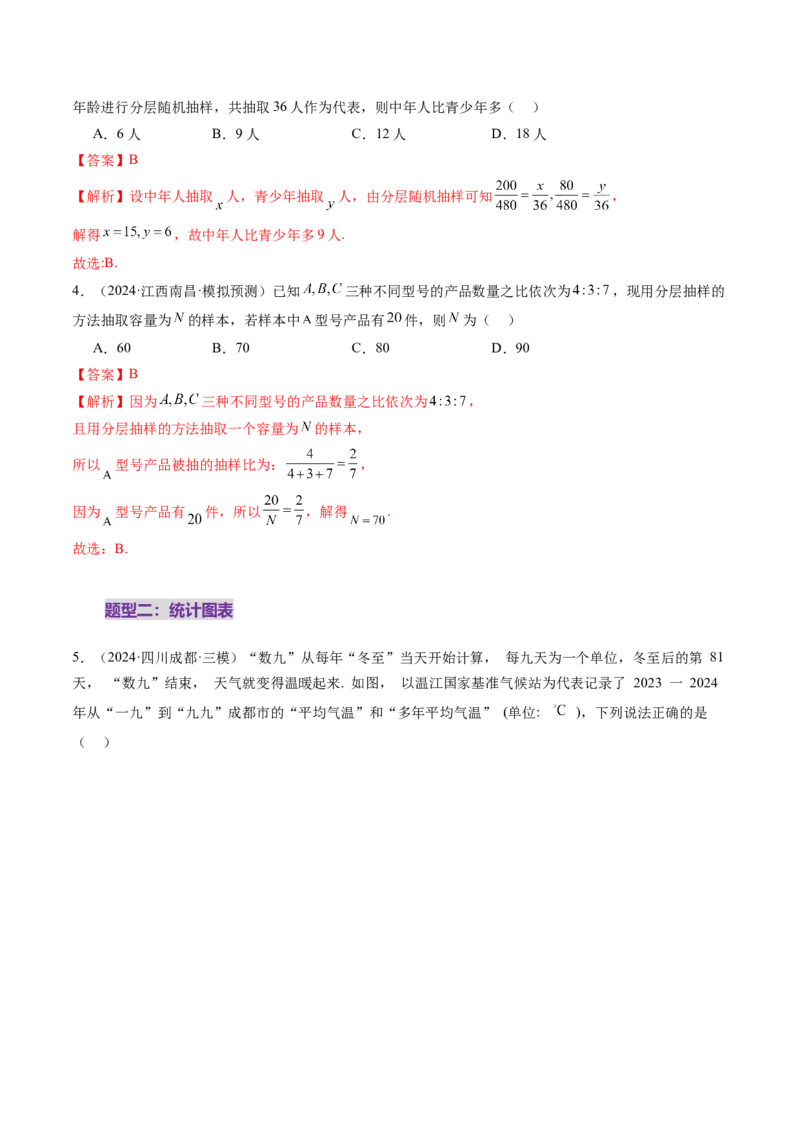第01讲随机抽样、统计图表、用样本估计总体（八大题型）（练习）（解析版）_2025年新高考资料_一轮复习_2025年高考数学一轮复习讲练测（新教材新高考，含2024高考真题）