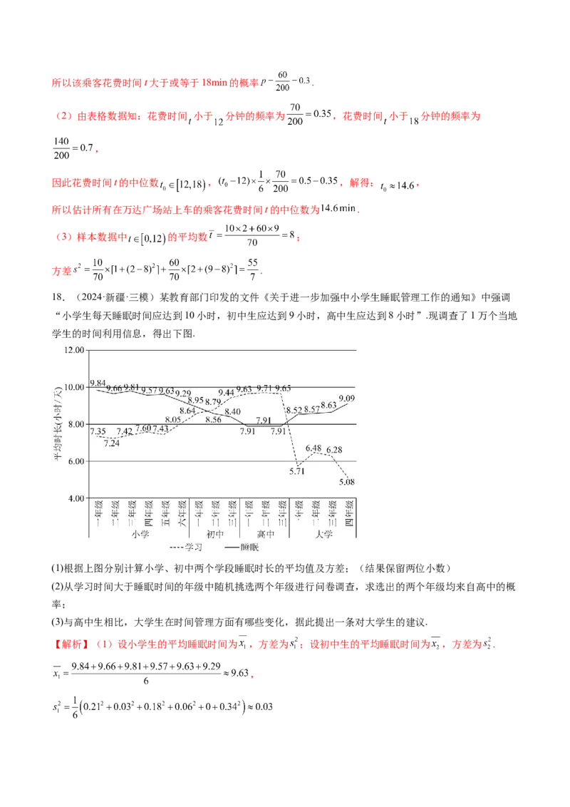 第01讲随机抽样、统计图表、用样本估计总体（八大题型）（练习）（解析版）_2025年新高考资料_一轮复习_2025年高考数学一轮复习讲练测（新教材新高考，含2024高考真题）