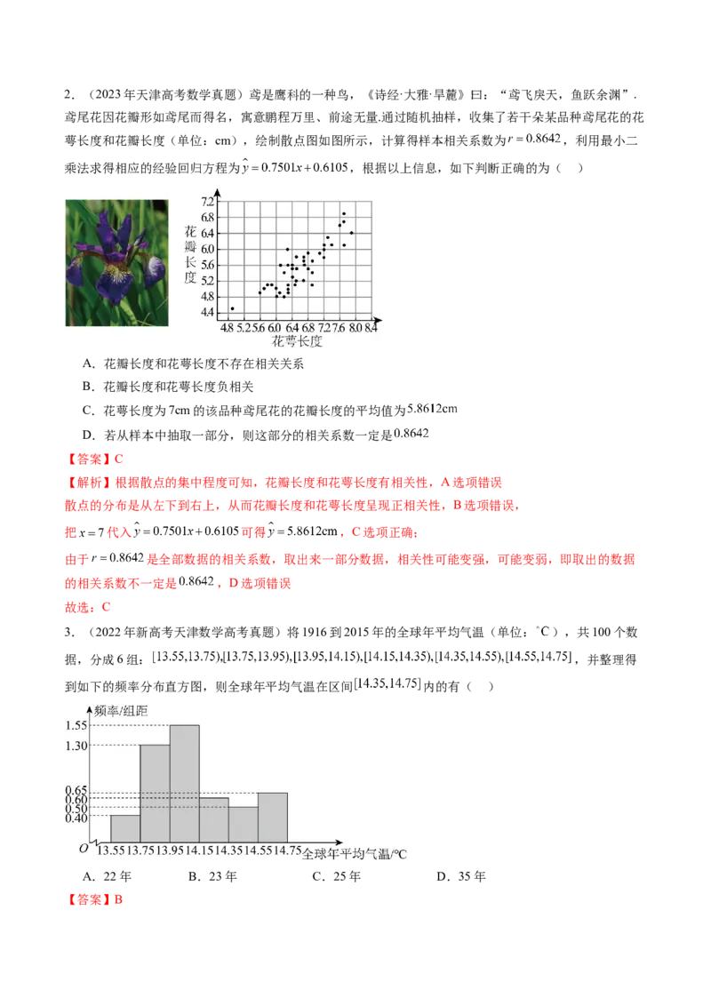 第01讲随机抽样、统计图表、用样本估计总体（八大题型）（练习）（解析版）_2025年新高考资料_一轮复习_2025年高考数学一轮复习讲练测（新教材新高考，含2024高考真题）