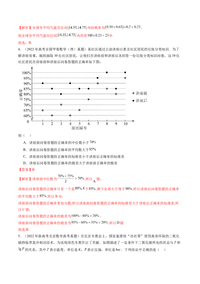 第01讲随机抽样、统计图表、用样本估计总体（八大题型）（练习）（解析版）_2025年新高考资料_一轮复习_2025年高考数学一轮复习讲练测（新教材新高考，含2024高考真题）