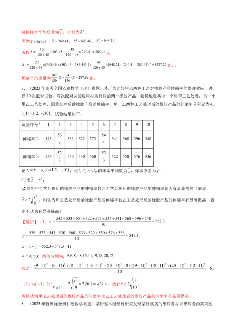 第01讲随机抽样、统计图表、用样本估计总体（八大题型）（练习）（解析版）_2025年新高考资料_一轮复习_2025年高考数学一轮复习讲练测（新教材新高考，含2024高考真题）