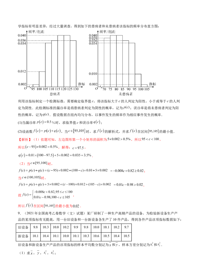第01讲随机抽样、统计图表、用样本估计总体（八大题型）（练习）（解析版）_2025年新高考资料_一轮复习_2025年高考数学一轮复习讲练测（新教材新高考，含2024高考真题）