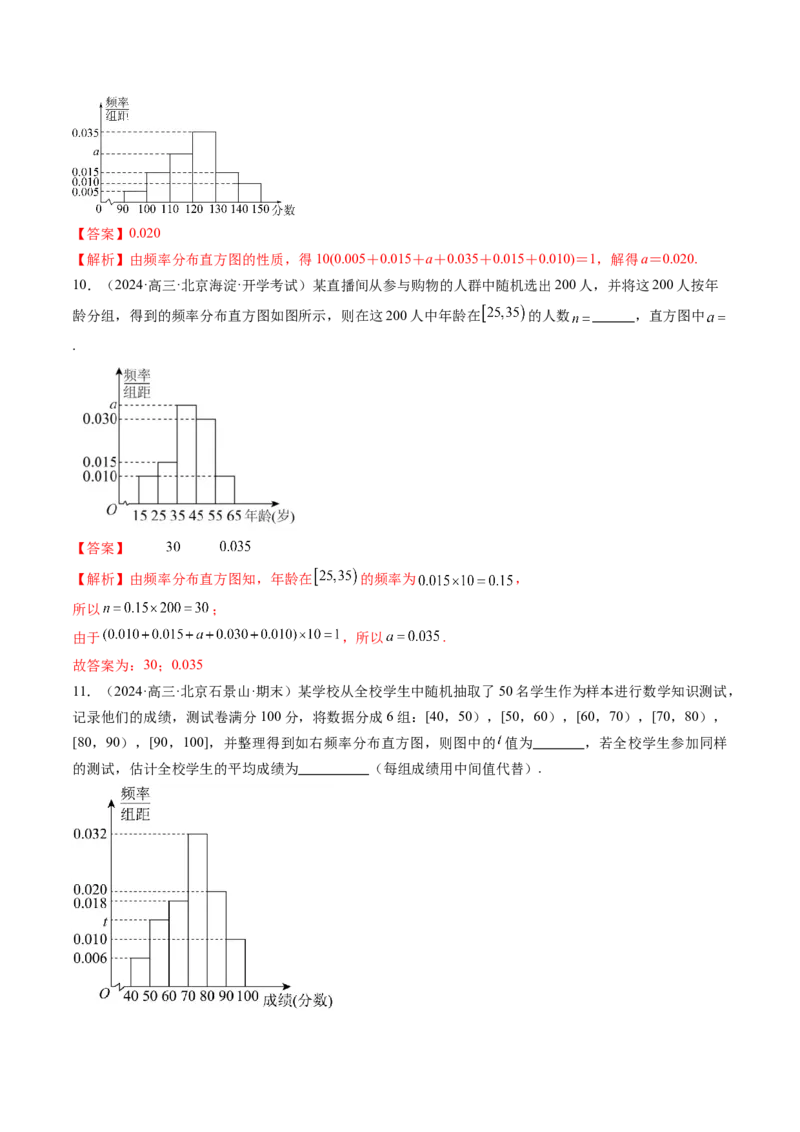 第01讲随机抽样、统计图表、用样本估计总体（八大题型）（练习）（解析版）_2025年新高考资料_一轮复习_2025年高考数学一轮复习讲练测（新教材新高考，含2024高考真题）
