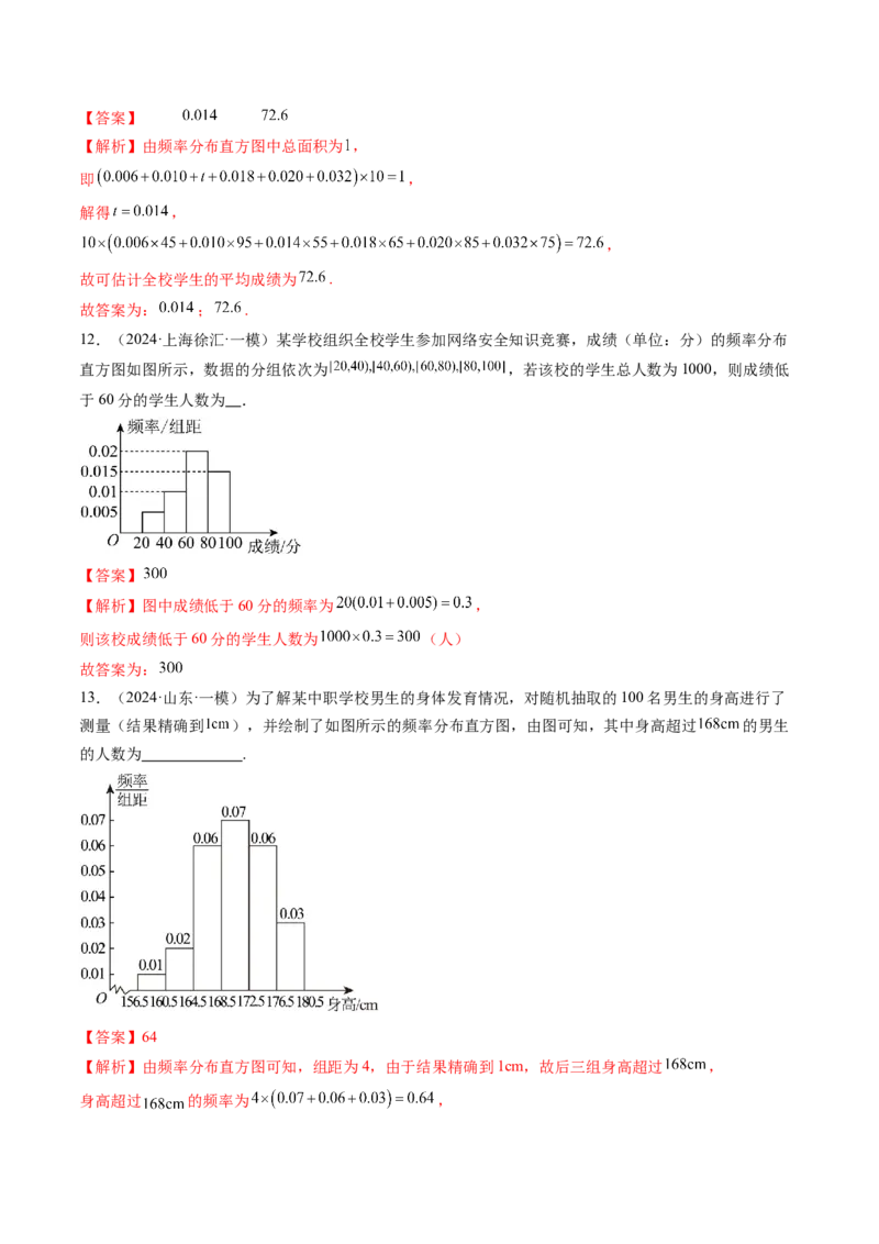 第01讲随机抽样、统计图表、用样本估计总体（八大题型）（练习）（解析版）_2025年新高考资料_一轮复习_2025年高考数学一轮复习讲练测（新教材新高考，含2024高考真题）