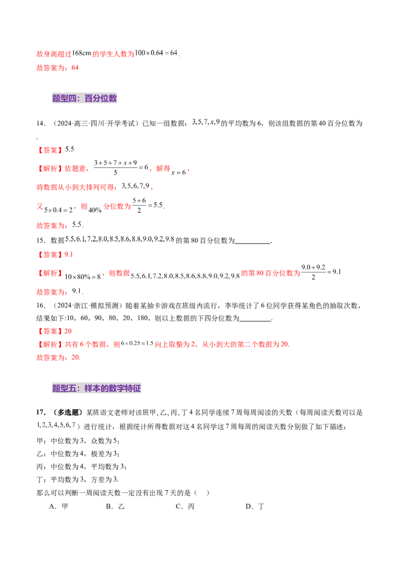 第01讲随机抽样、统计图表、用样本估计总体（八大题型）（练习）（解析版）_2025年新高考资料_一轮复习_2025年高考数学一轮复习讲练测（新教材新高考，含2024高考真题）