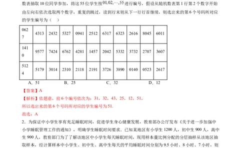 第01讲随机抽样、统计图表、用样本估计总体（八大题型）（练习）（解析版）_2025年新高考资料_一轮复习_2025年高考数学一轮复习讲练测（新教材新高考，含2024高考真题）