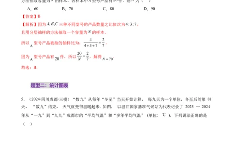 第01讲随机抽样、统计图表、用样本估计总体（八大题型）（练习）（解析版）_2025年新高考资料_一轮复习_2025年高考数学一轮复习讲练测（新教材新高考，含2024高考真题）