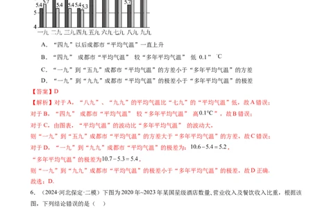 第01讲随机抽样、统计图表、用样本估计总体（八大题型）（练习）（解析版）_2025年新高考资料_一轮复习_2025年高考数学一轮复习讲练测（新教材新高考，含2024高考真题）