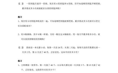 四年级上册数学奥数练习-巧妙求和-全国通用（无答案）_奥数专题合集_H003小学奥数培训班课程+习题_1-6年级上下册奥数_四年级