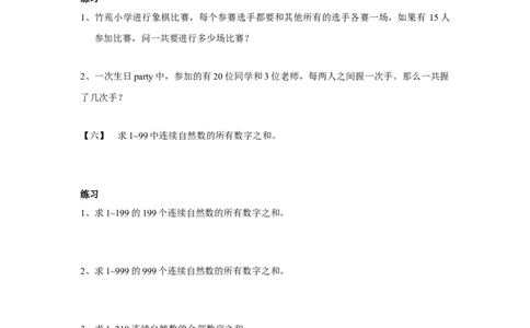 四年级上册数学奥数练习-巧妙求和-全国通用（无答案）_奥数专题合集_H003小学奥数培训班课程+习题_1-6年级上下册奥数_四年级