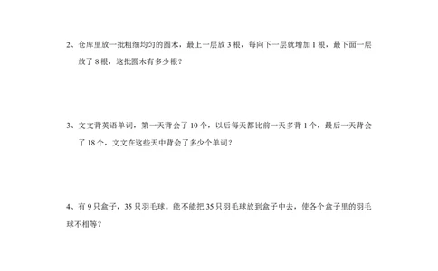 四年级上册数学奥数练习-巧妙求和-全国通用（无答案）_奥数专题合集_H003小学奥数培训班课程+习题_1-6年级上下册奥数_四年级