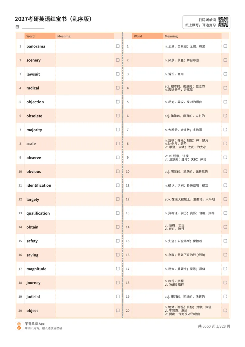 2027考研英语红宝书（乱序版）A4默写版_27考研真题_考研英语一、二真题+解析（1994-2026）_03.红宝书_默写本(含正序、乱序、中英对照版)_乱序版-对照中+英默写