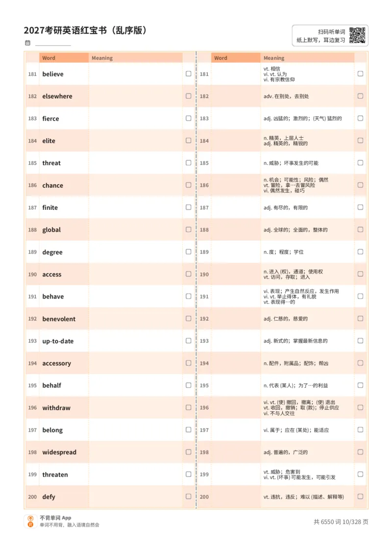 2027考研英语红宝书（乱序版）A4默写版_27考研真题_考研英语一、二真题+解析（1994-2026）_03.红宝书_默写本(含正序、乱序、中英对照版)_乱序版-对照中+英默写