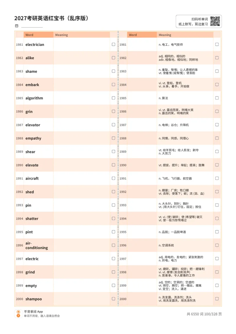 2027考研英语红宝书（乱序版）A4默写版_27考研真题_考研英语一、二真题+解析（1994-2026）_03.红宝书_默写本(含正序、乱序、中英对照版)_乱序版-对照中+英默写